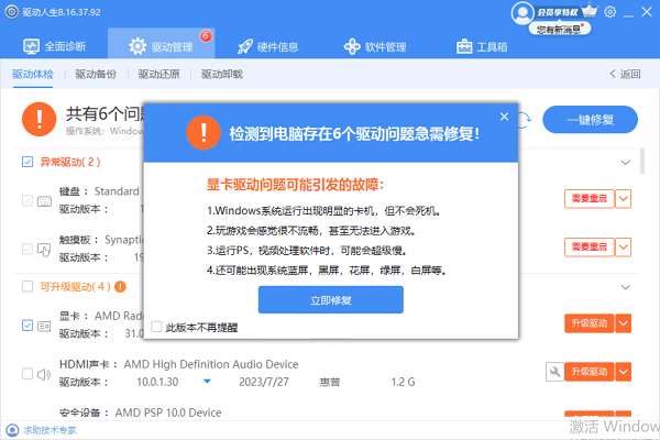 使用驅(qū)動(dòng)人生更新驅(qū)動(dòng)程序
