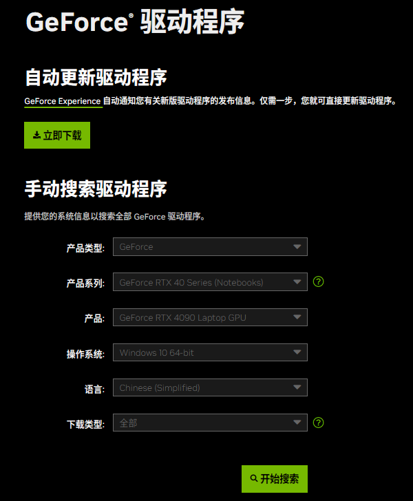 英偉達顯卡驅動更新