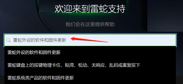 雷蛇外設驅動更新