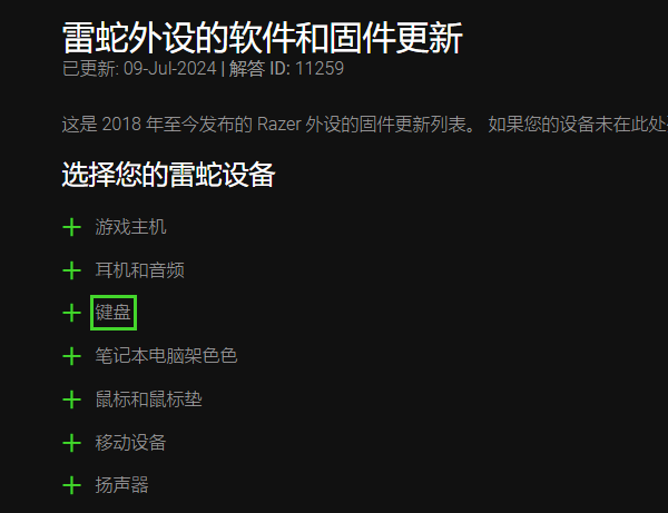 雷蛇驅動更新教程
