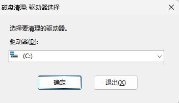 用系統自帶的磁盤清理工具
