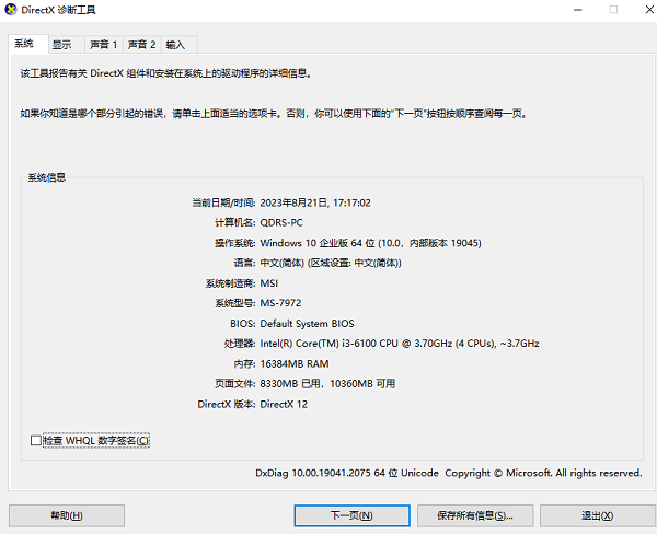 查看電腦主板參數