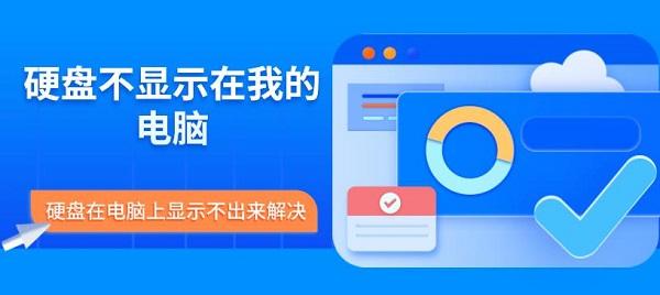 硬盤不顯示在我的電腦 硬盤在電腦上顯示不出來解決