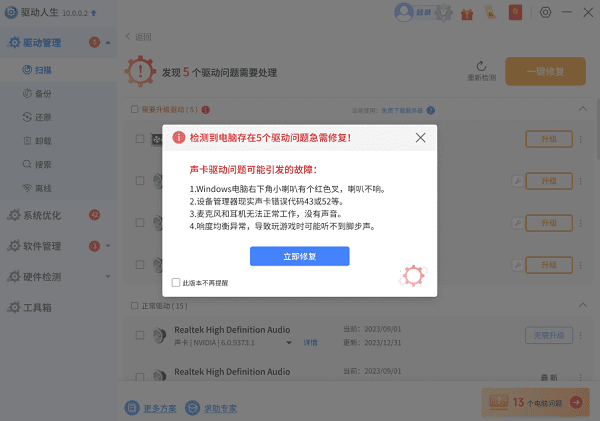 點擊立即修復