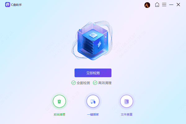 清理C盤(pán)垃圾