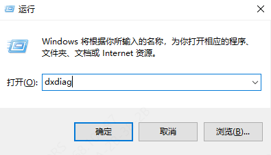 打開(kāi)DirectX診斷工具