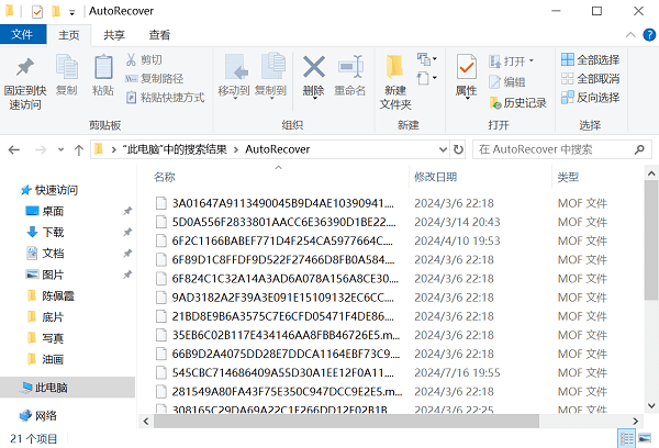 手動查找自動恢復(fù)文件