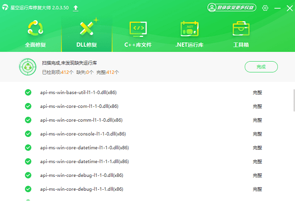運(yùn)行庫(kù)修復(fù)完成