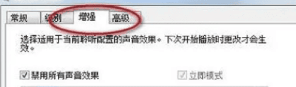 禁用增強(qiáng)功能