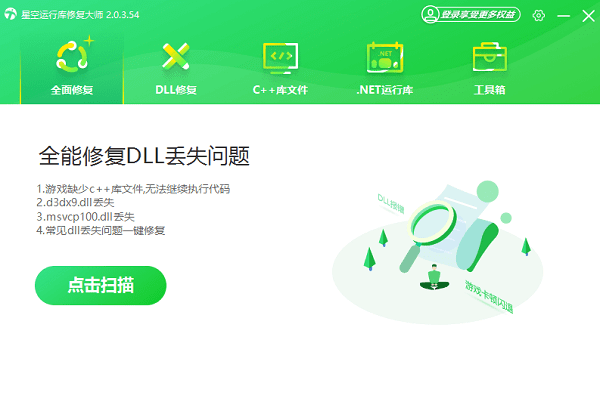 進(jìn)入全面修復(fù)進(jìn)行掃描