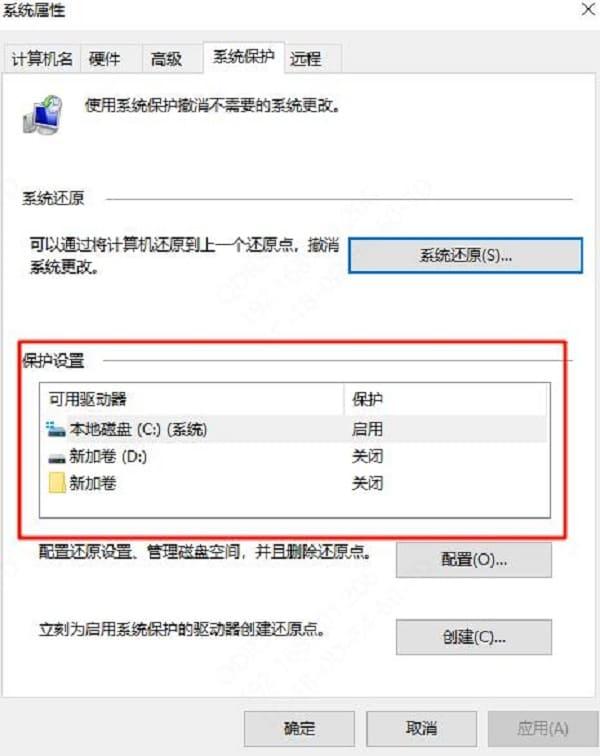 關(guān)閉系統(tǒng)保護(hù)