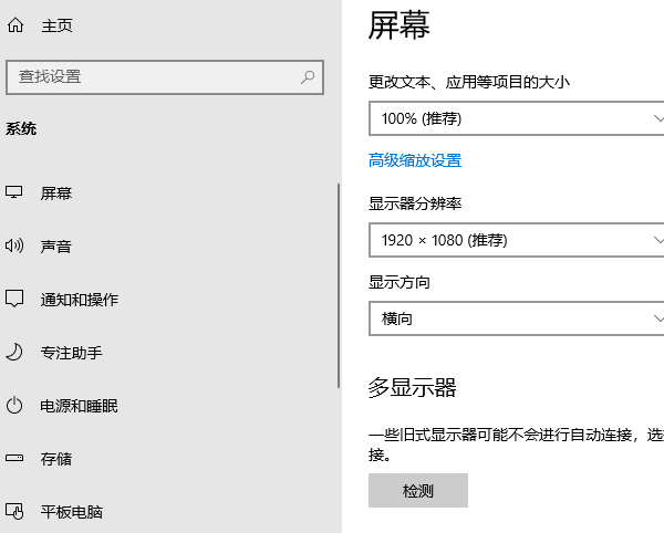 檢查顯示設置