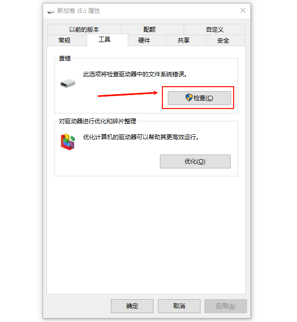檢查磁盤(pán)