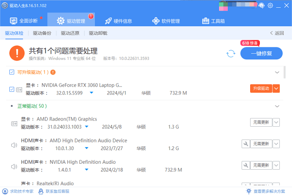 升級(jí)顯卡驅(qū)動(dòng)程序