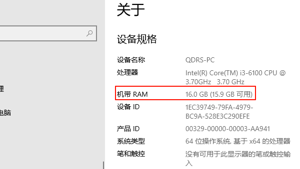 通過“系統(tǒng)”設(shè)置查看電腦運存