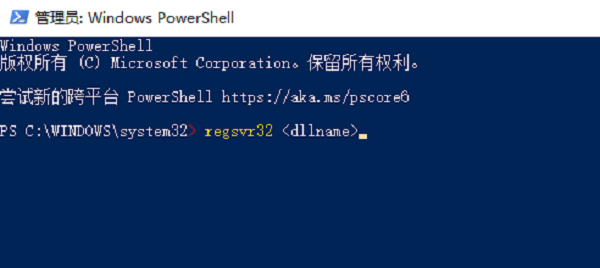 使用管理員權限運行命令