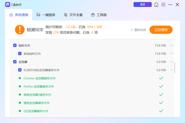 清除臨時(shí)文件與緩存數(shù)據(jù)