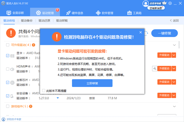 升級(jí)顯卡驅(qū)動(dòng)