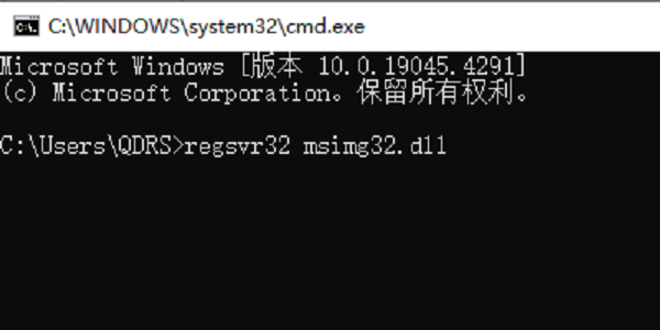 重新注冊(cè)msimg32.dll文件