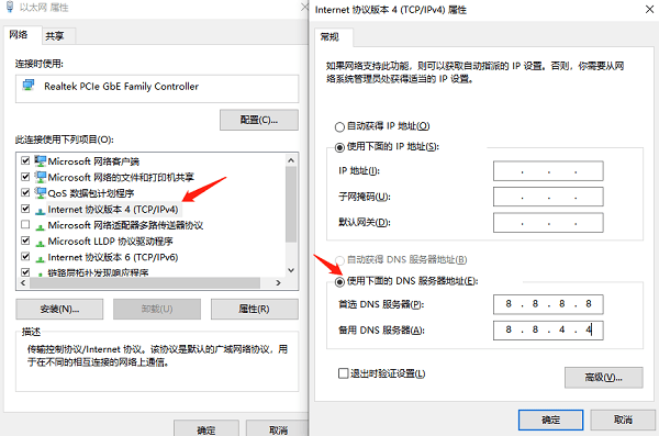 更換DNS服務器