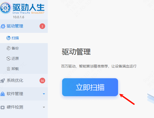 運行軟件掃描當前硬件狀態(tài)