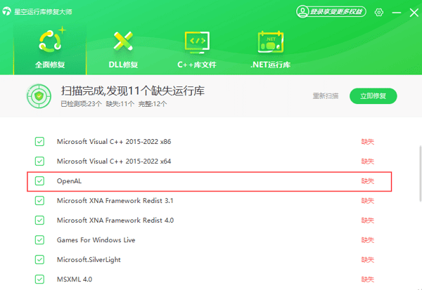 修復缺失的OpenAL文件