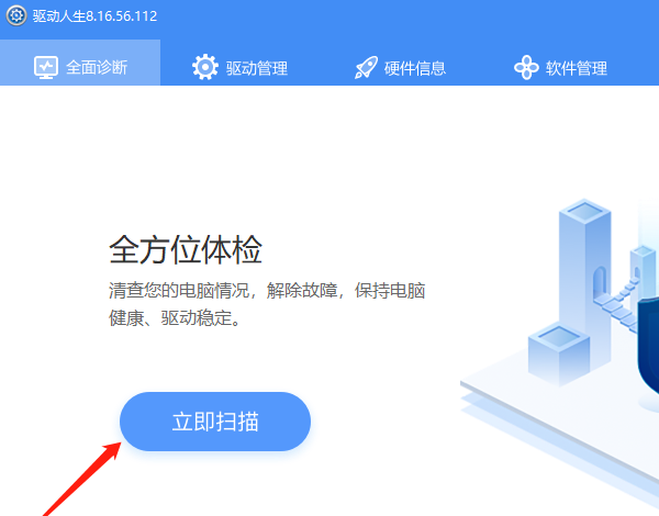 掃描電腦硬件設備驅(qū)動