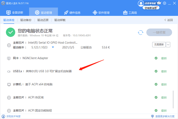 檢測usb驅動狀態(tài)