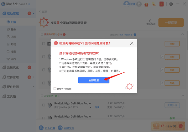 修復(fù)異常驅(qū)動程序
