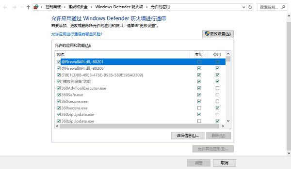 調(diào)整防火墻設置