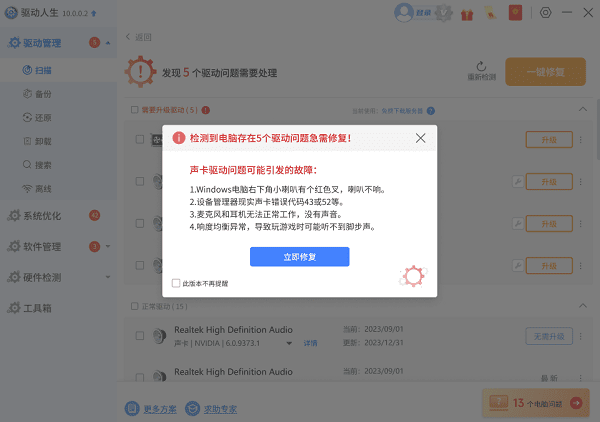 升級(jí)聲卡驅(qū)動(dòng)