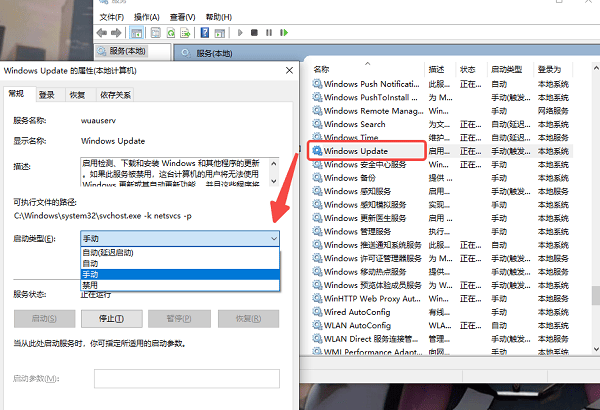 通過服務管理器關閉Windows更新服務