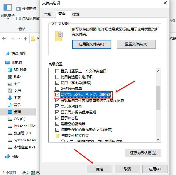 始終顯示圖標(biāo)，從不顯示縮略圖