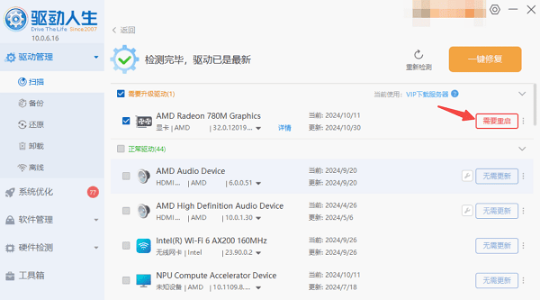 重新啟動電腦