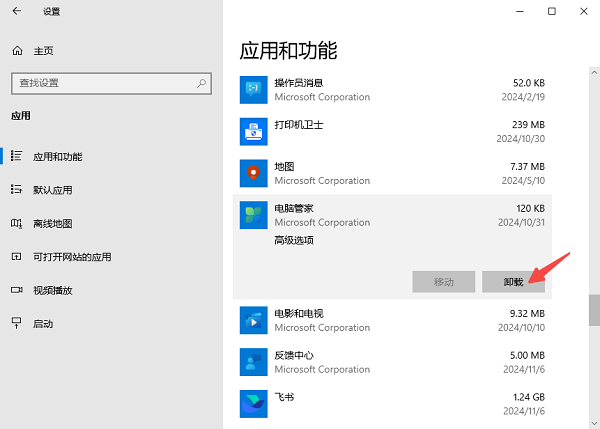 卸載不常用的應用程序