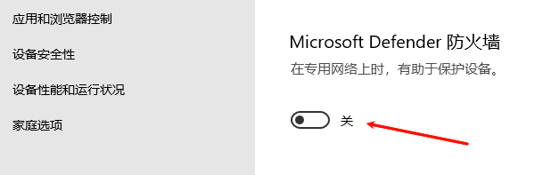關閉防火墻