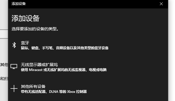 搜索并配對設備
