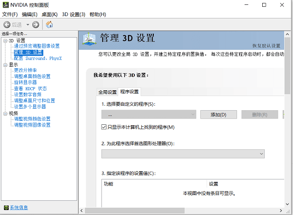 使用NVIDIA控制面板進行優(yōu)化