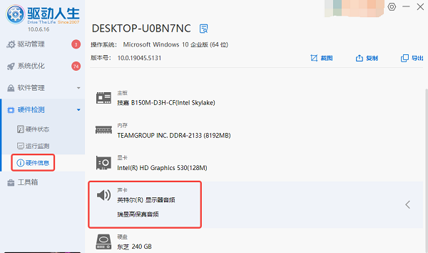 使用第三方驅動管理工具