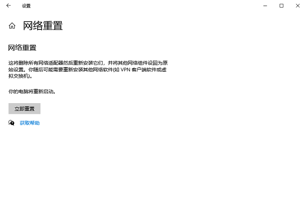 恢復默認網(wǎng)絡設置