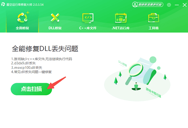 掃描電腦缺失的運行庫