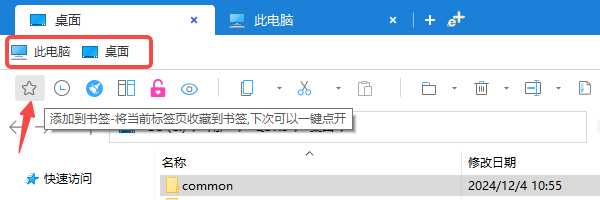 標(biāo)簽頁功能