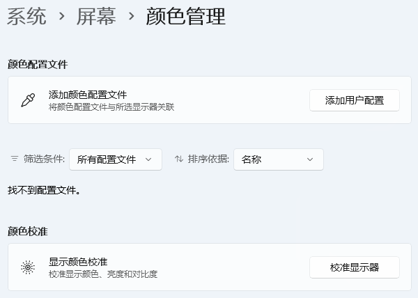 調整系統(tǒng)顯示設置