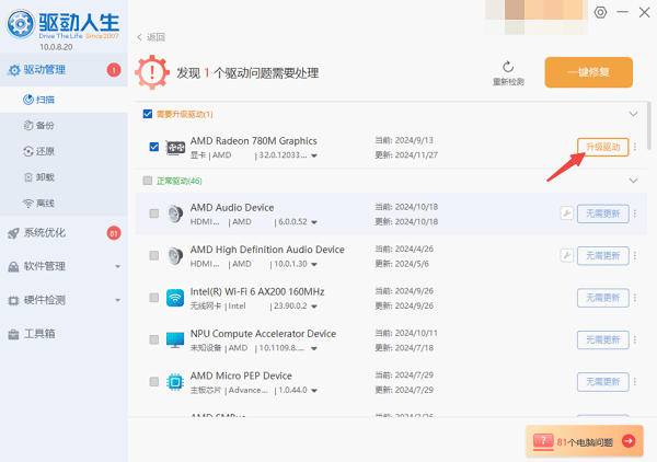 更新AMD Radeon顯卡驅(qū)動