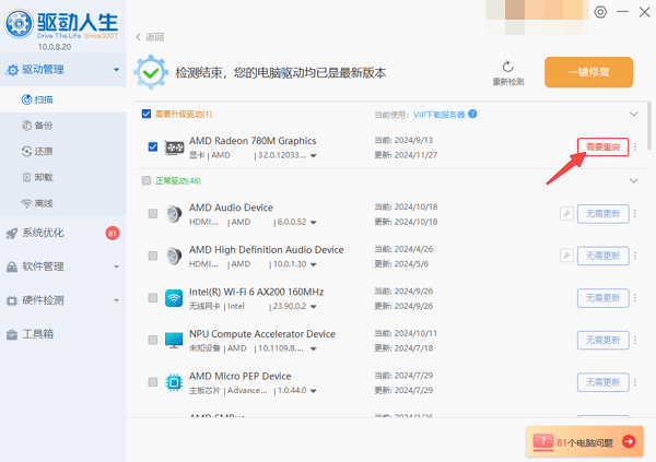 更新AMD Radeon顯卡驅(qū)動更新完成
