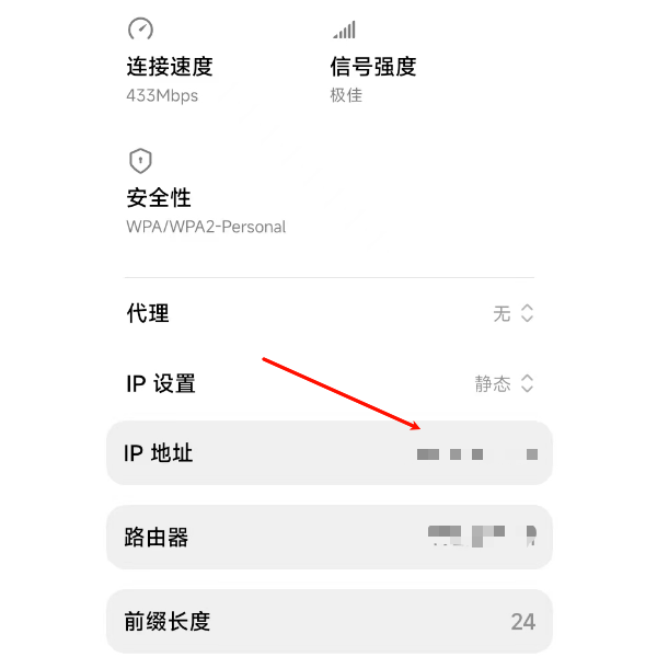 Android設備查看本機ip地址