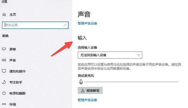 檢查聲音設置