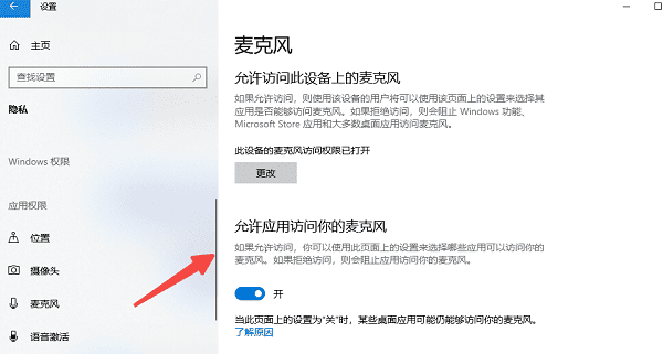 允許訪問音頻輸入設備