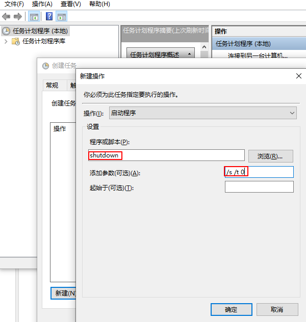 通過任務(wù)計(jì)劃程序設(shè)置自動(dòng)關(guān)機(jī)