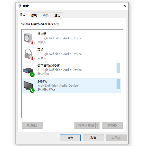 默認(rèn)播放設(shè)備設(shè)置